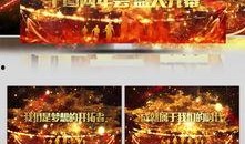 年会爆料视频大全下载免费,精彩瞬间免费下载，一网打尽年度盛宴